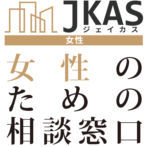 女性のための相談窓口