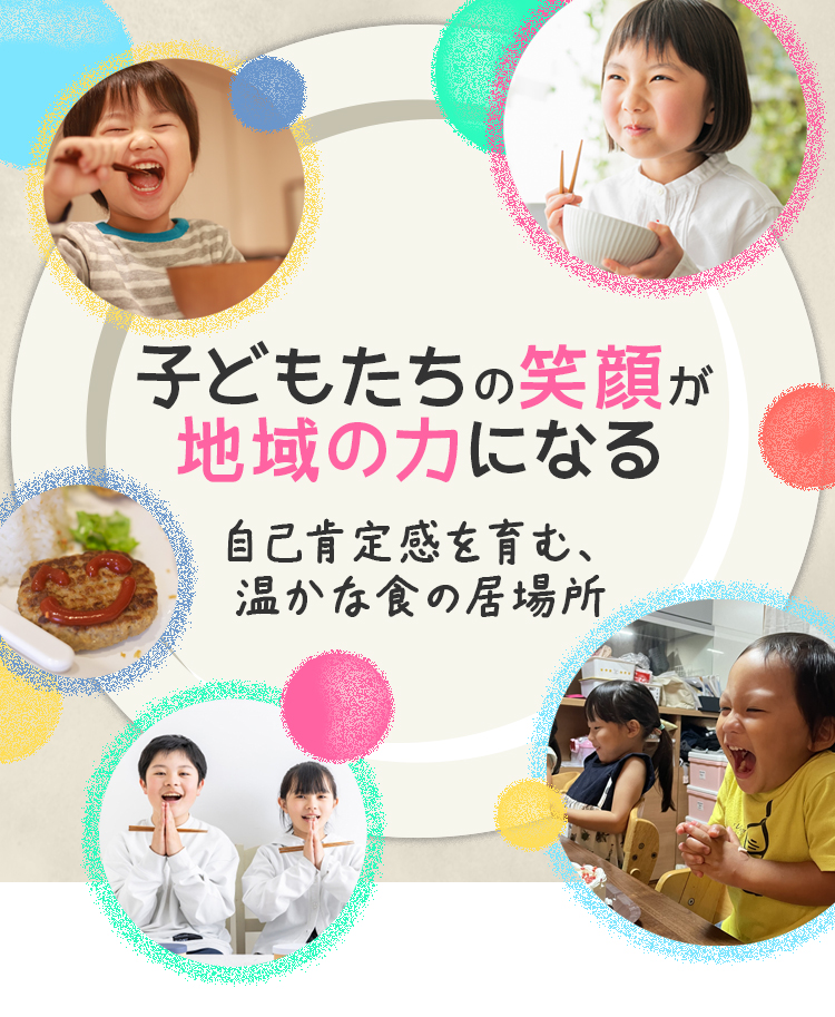 JKAS子ども食堂