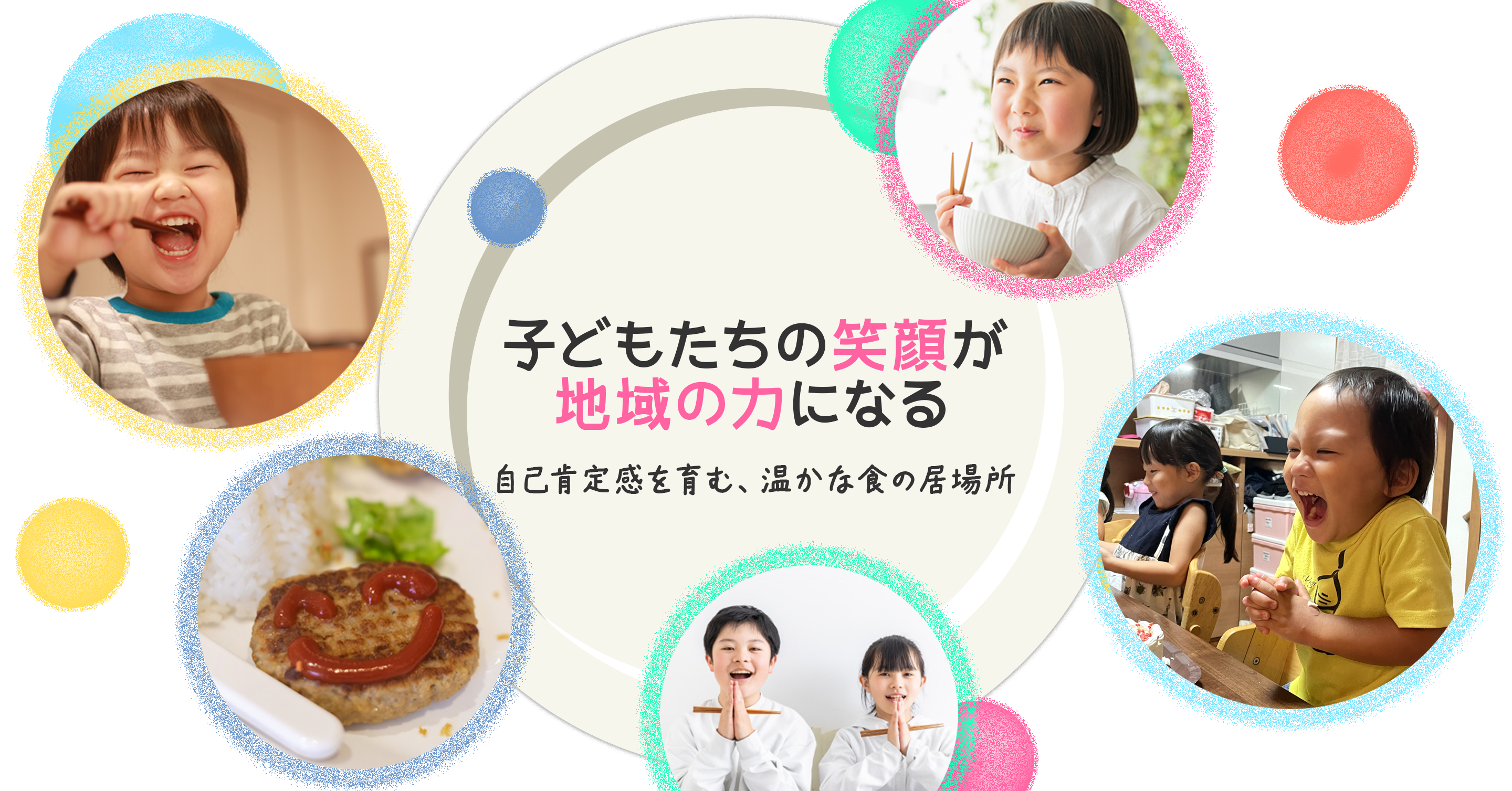 JKAS子ども食堂