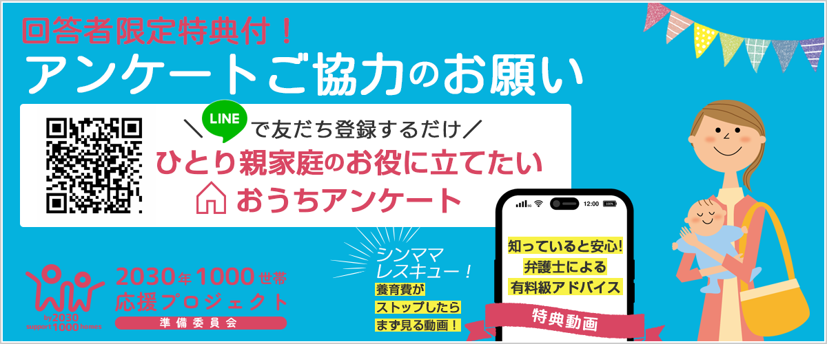 LINEアンケートご協力のお願い