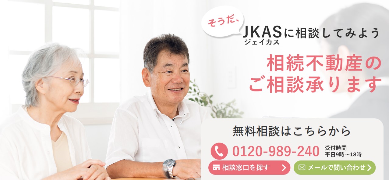 相続不動産に