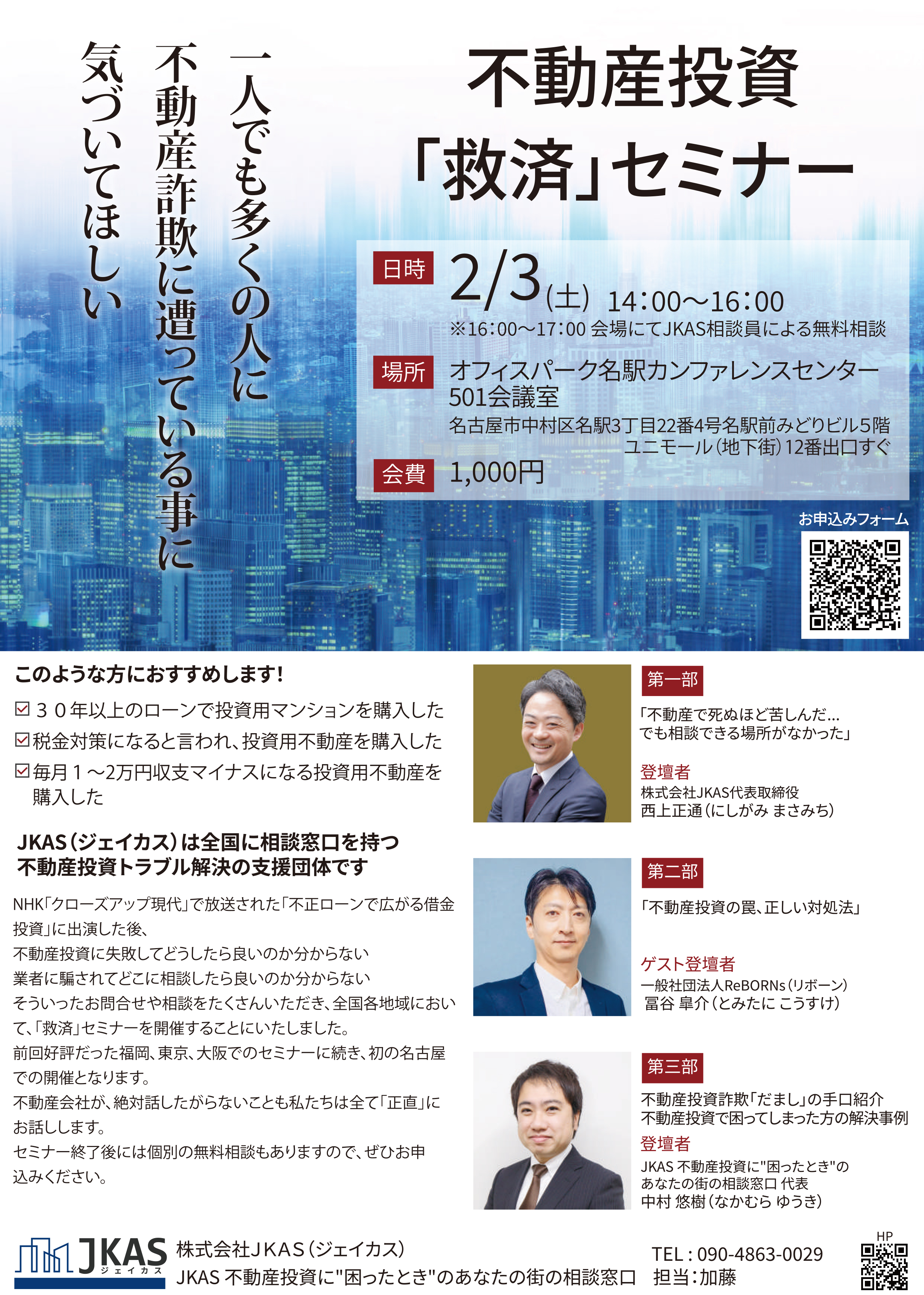 福岡・博多で不動産投資トラブル「救済」無料セミナーを 2月25日に開催しました