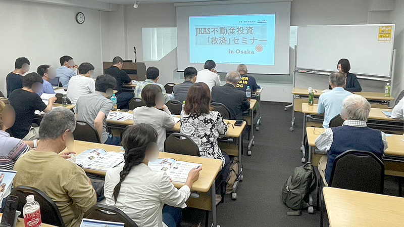 大阪・梅田で不動産投資トラブル「救済」無料セミナーを 9月9日に開催しました