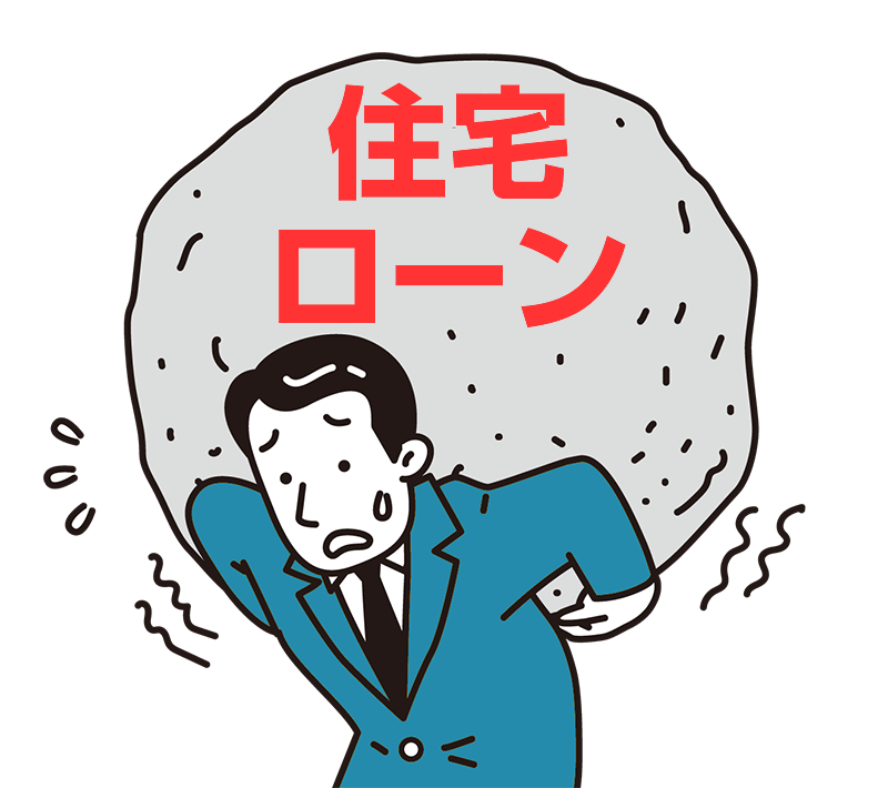 住宅ローン返済が厳しいので売却したい