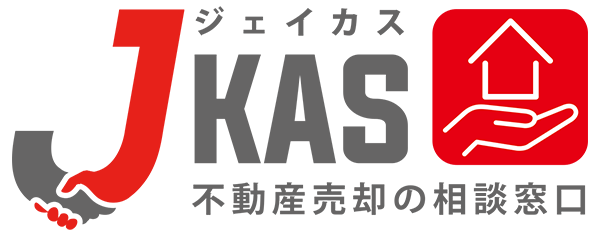 JKAS不動産売却の窓口