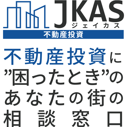 不動産投資に困ったときのあなたの街の相談窓口