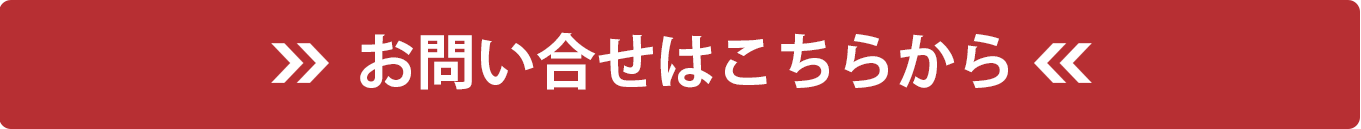 お気軽にご相談ください 