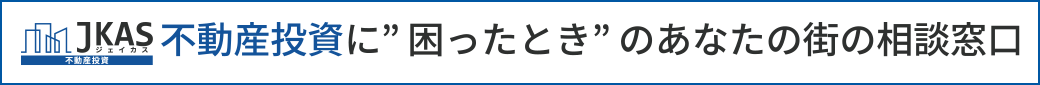 不動産投資