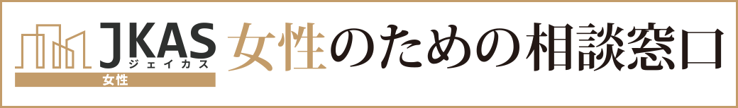 女性のための相談窓口